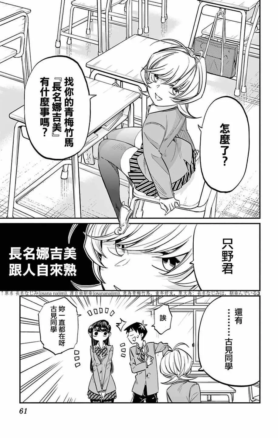第9话 青梅竹马 第3页