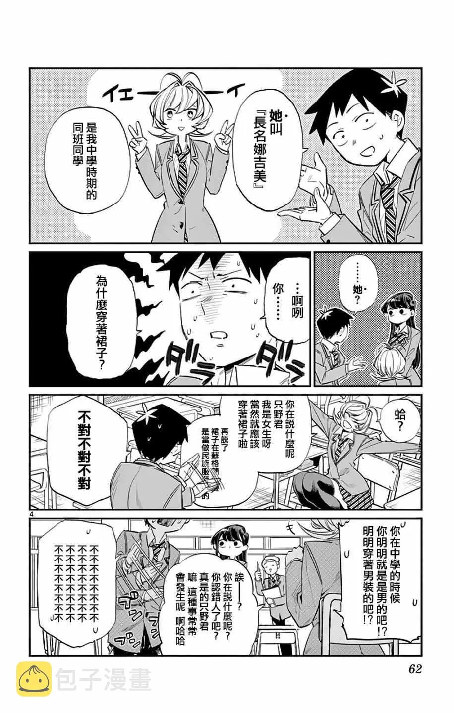 第9话 青梅竹马 第4页
