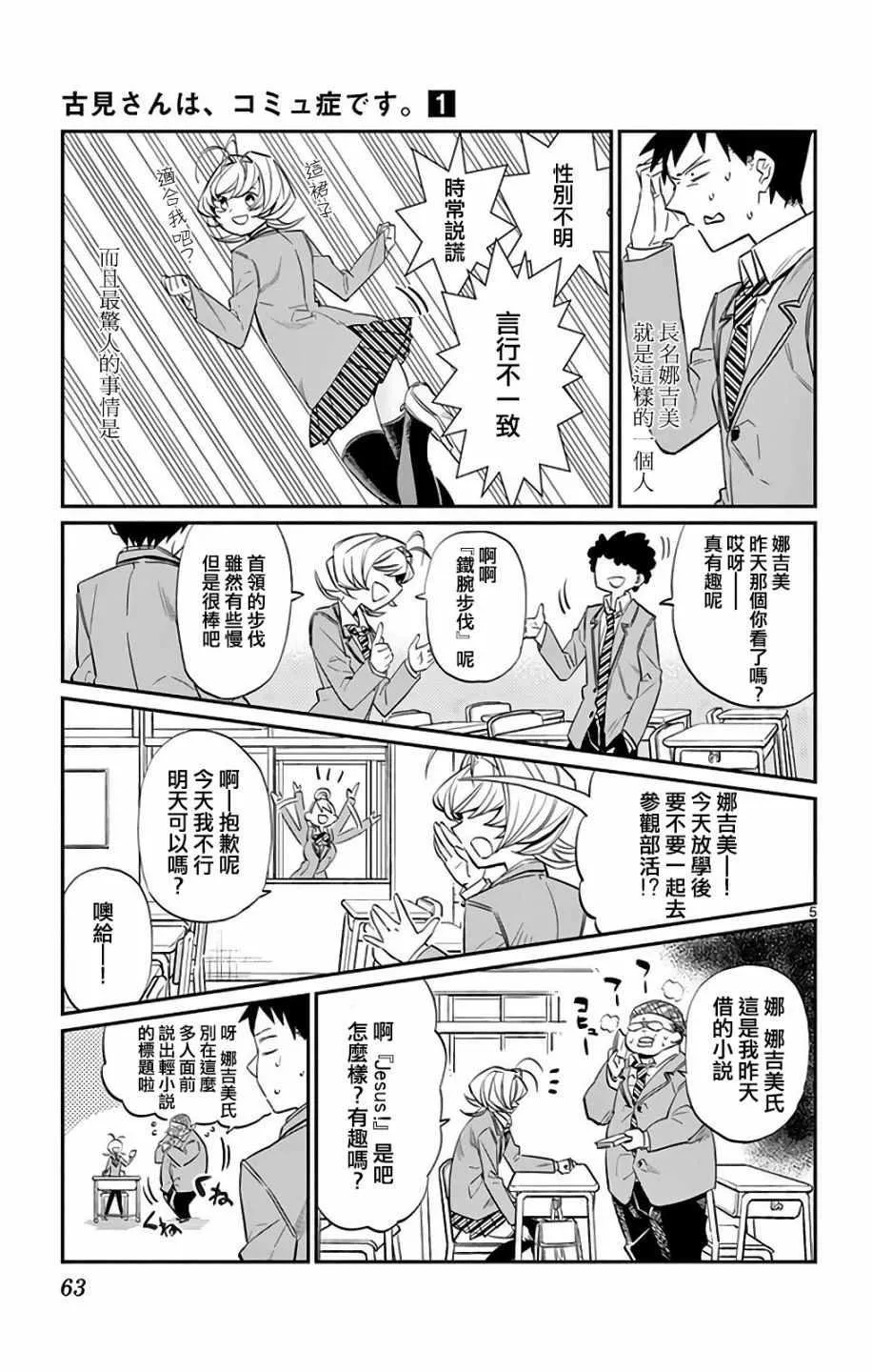 第9话 青梅竹马 第5页