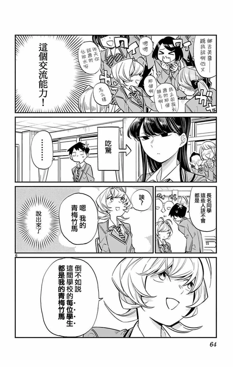 第9话 青梅竹马 第6页