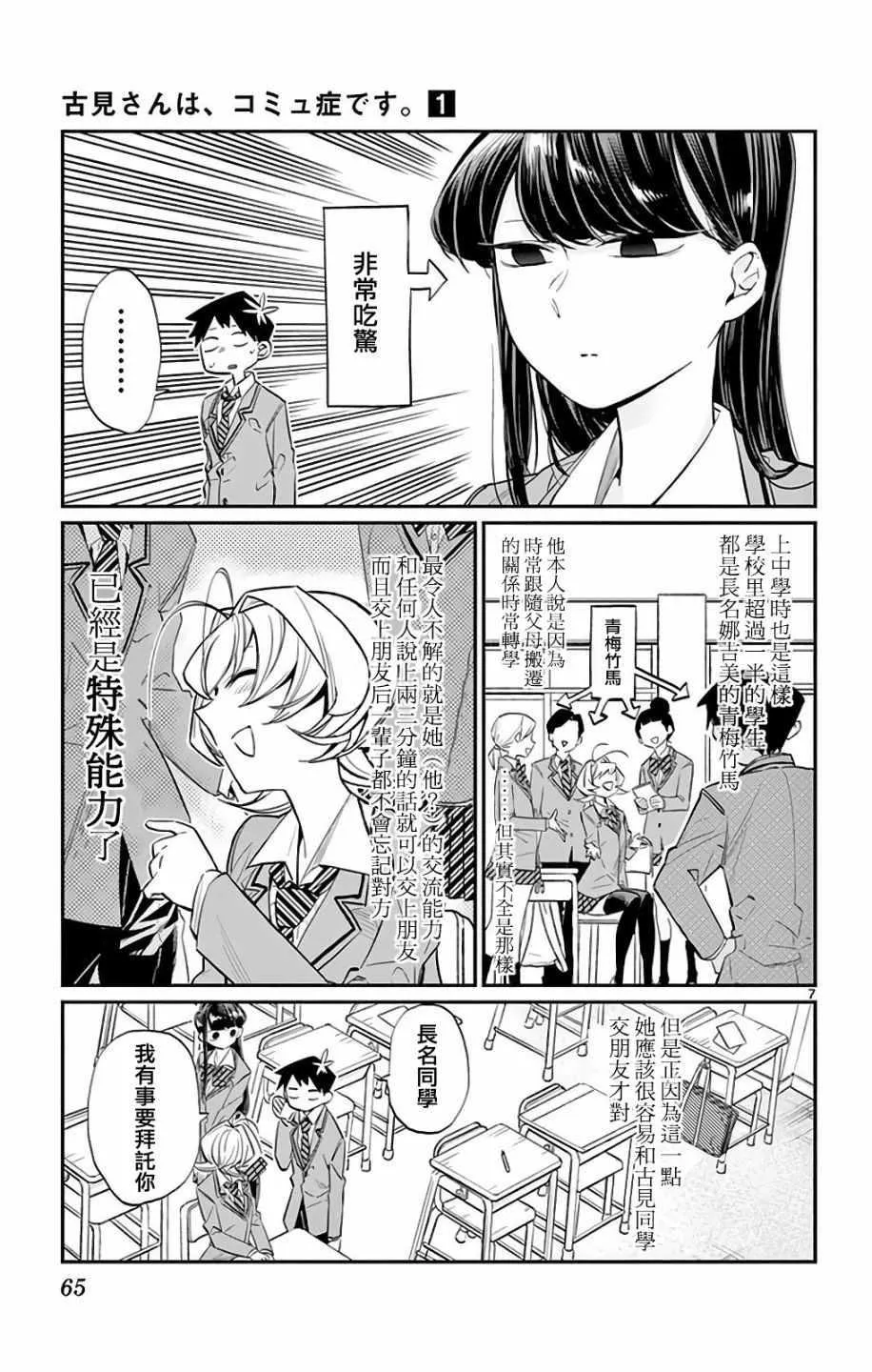 第9话 青梅竹马 第7页
