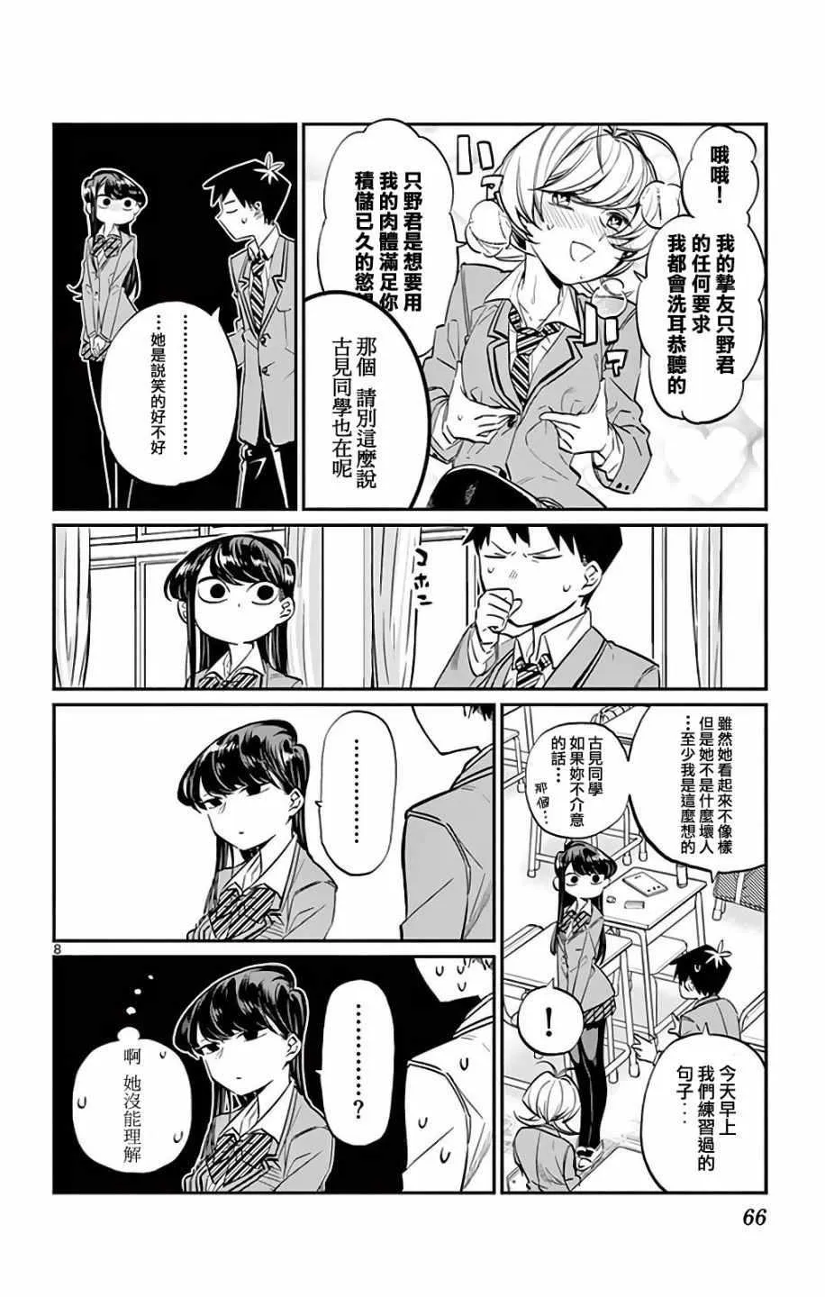 第9话 青梅竹马 第8页