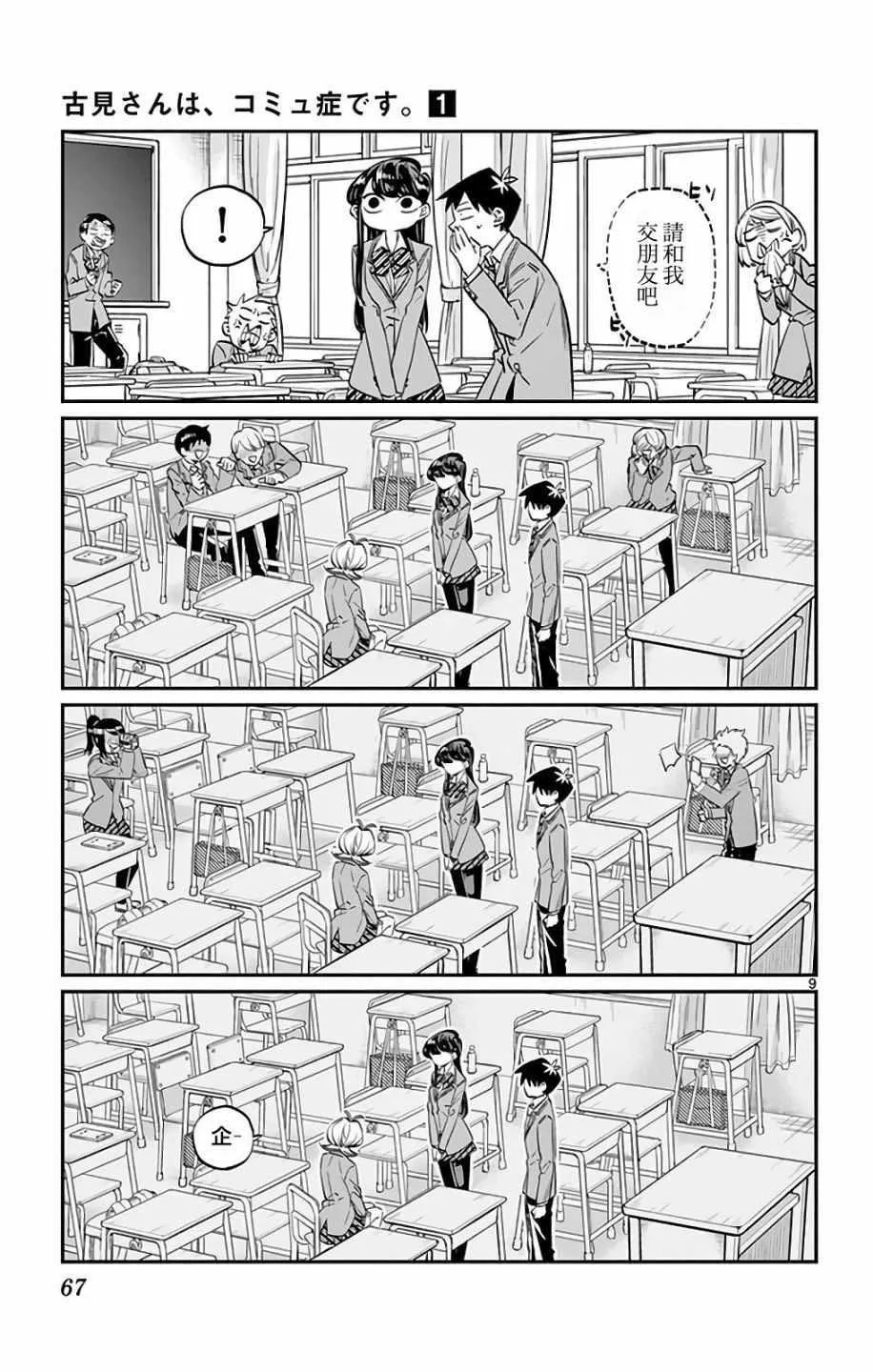 第9话 青梅竹马 第9页
