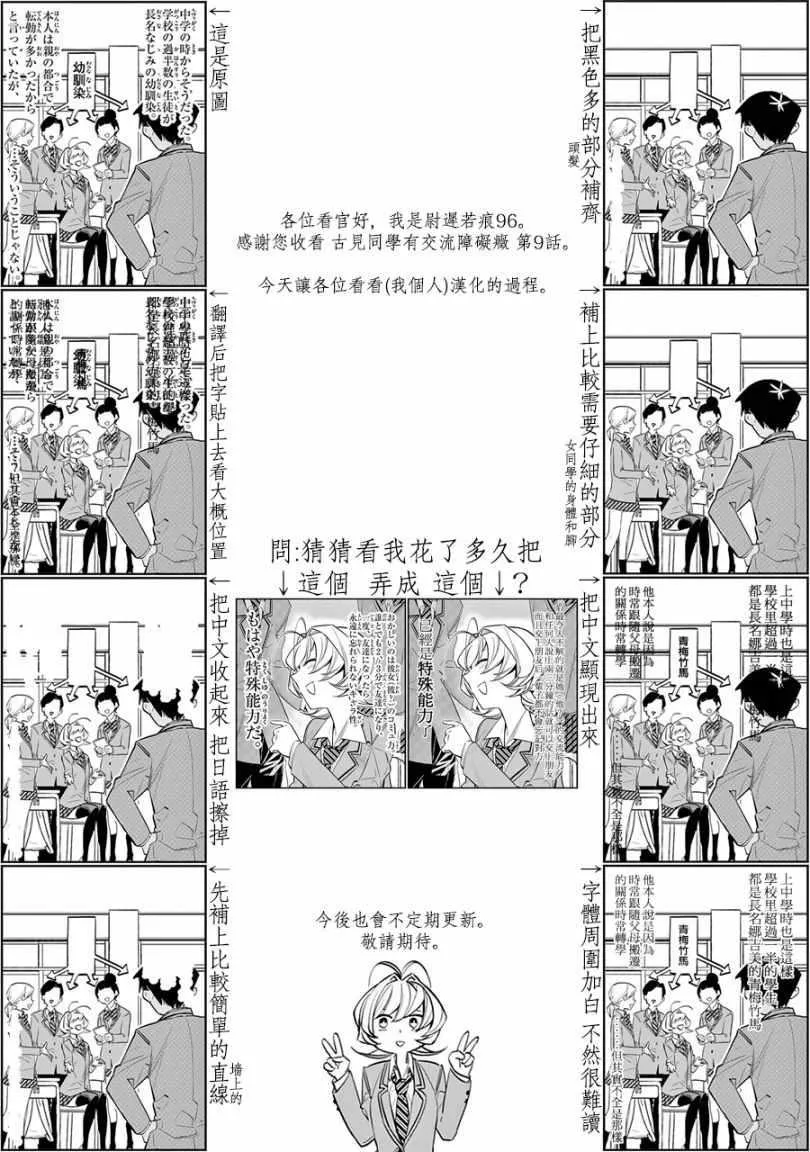 第9话 青梅竹马 第12页