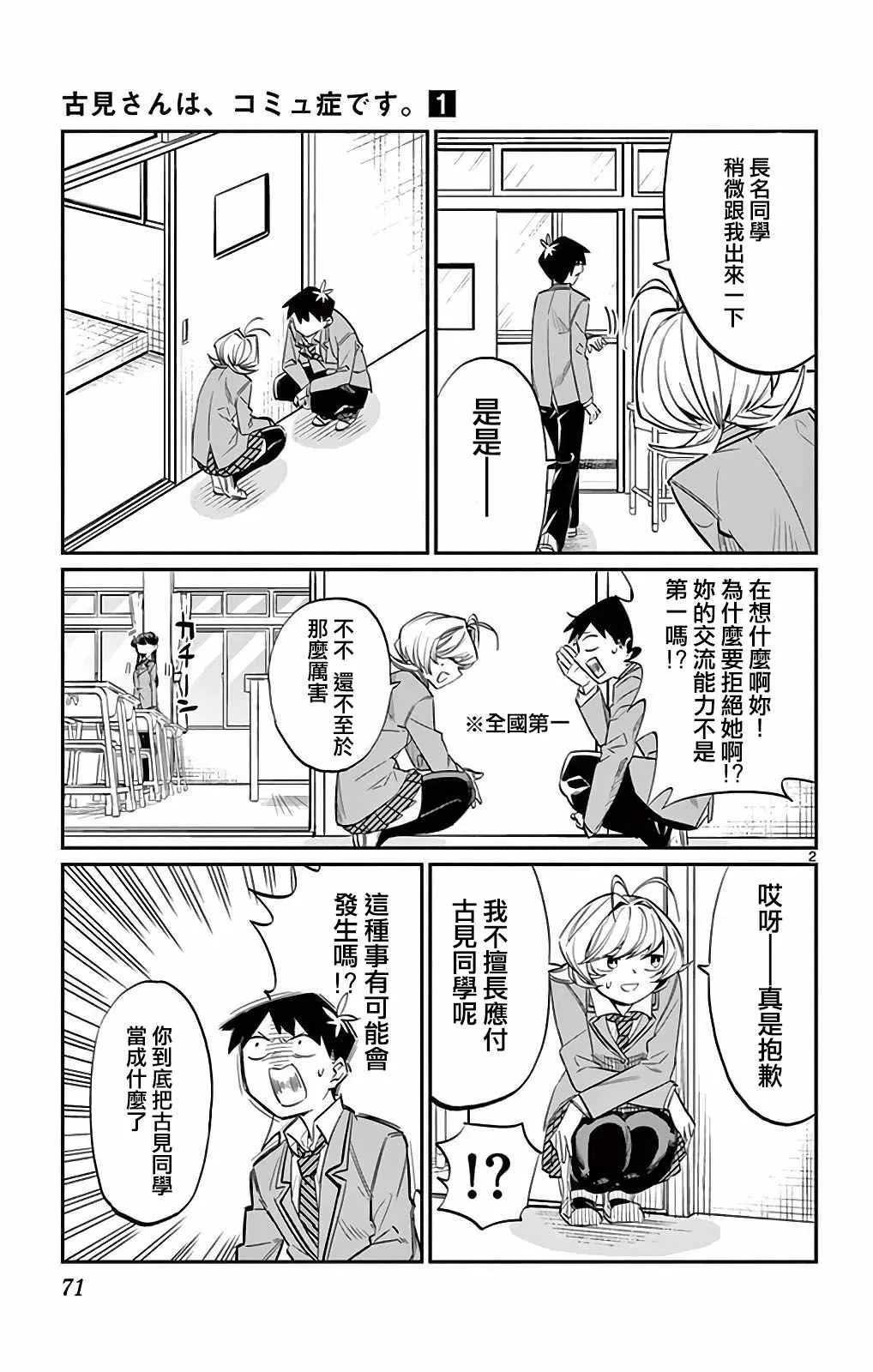 第10话 黑历史 第2页