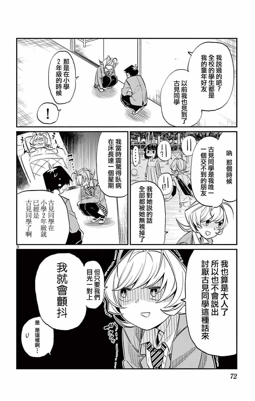 第10话 黑历史 第3页