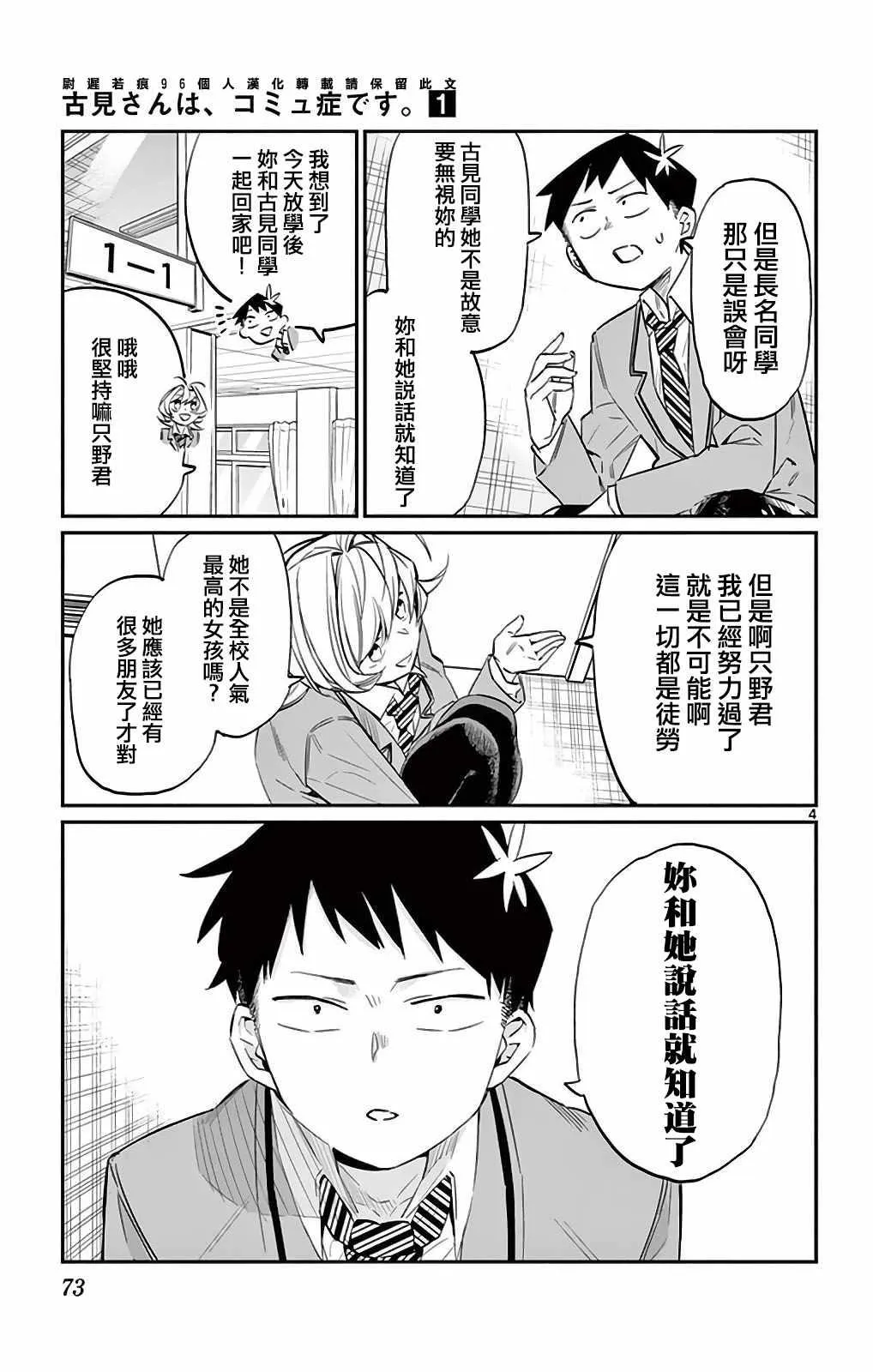 第10话 黑历史 第4页
