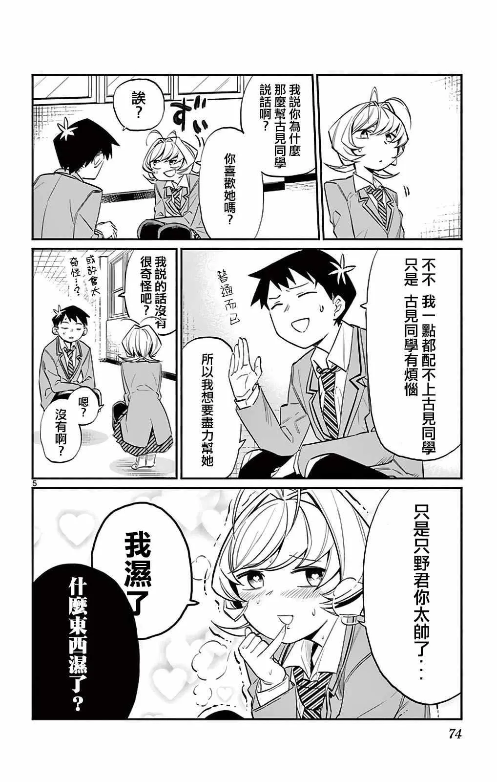 第10话 黑历史 第5页