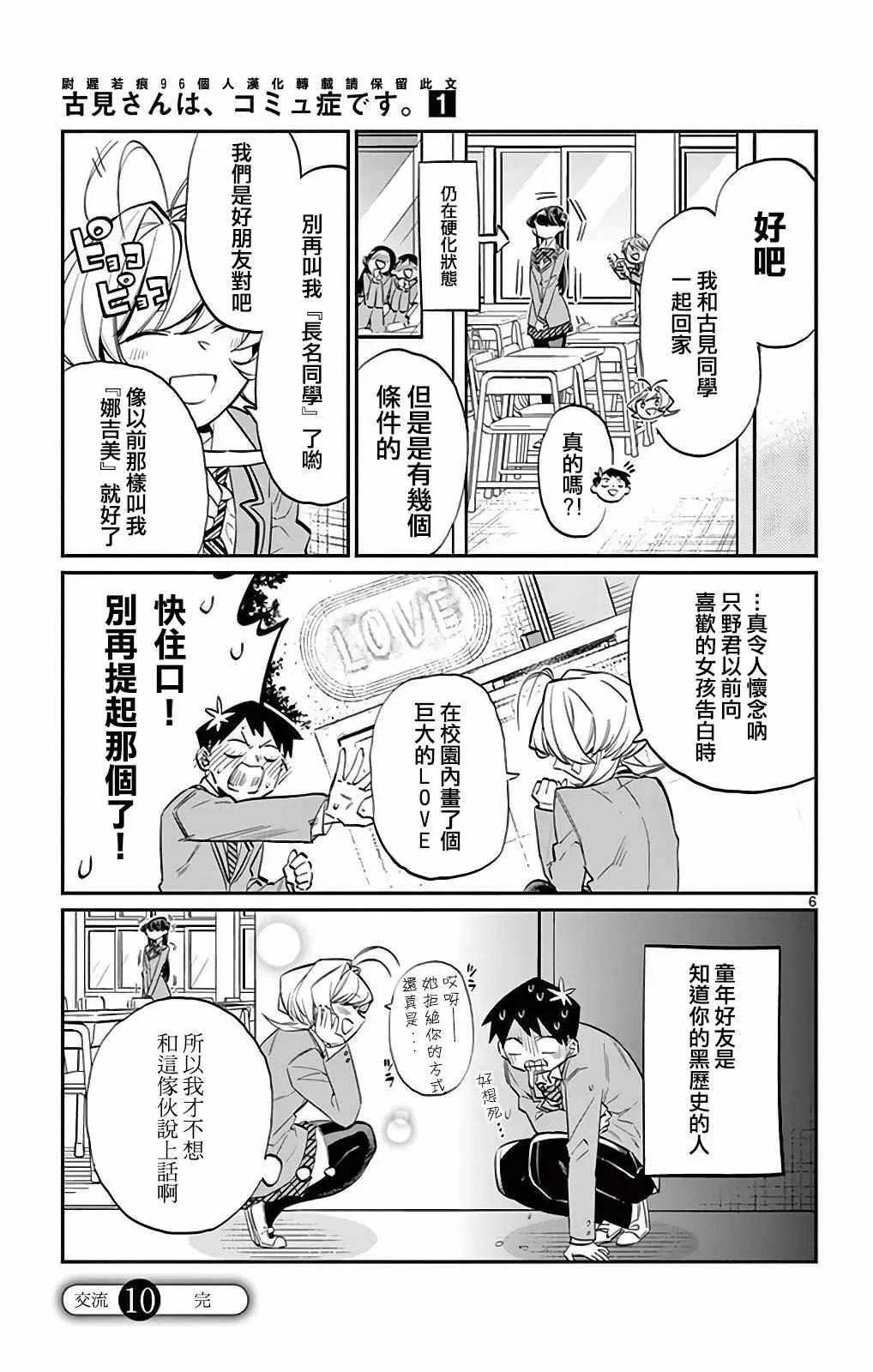 第10话 黑历史 第6页