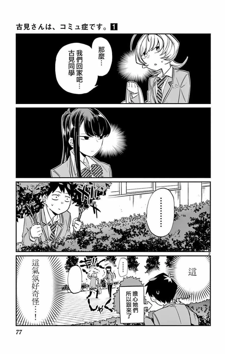 第11话 我不是杀手 第2页