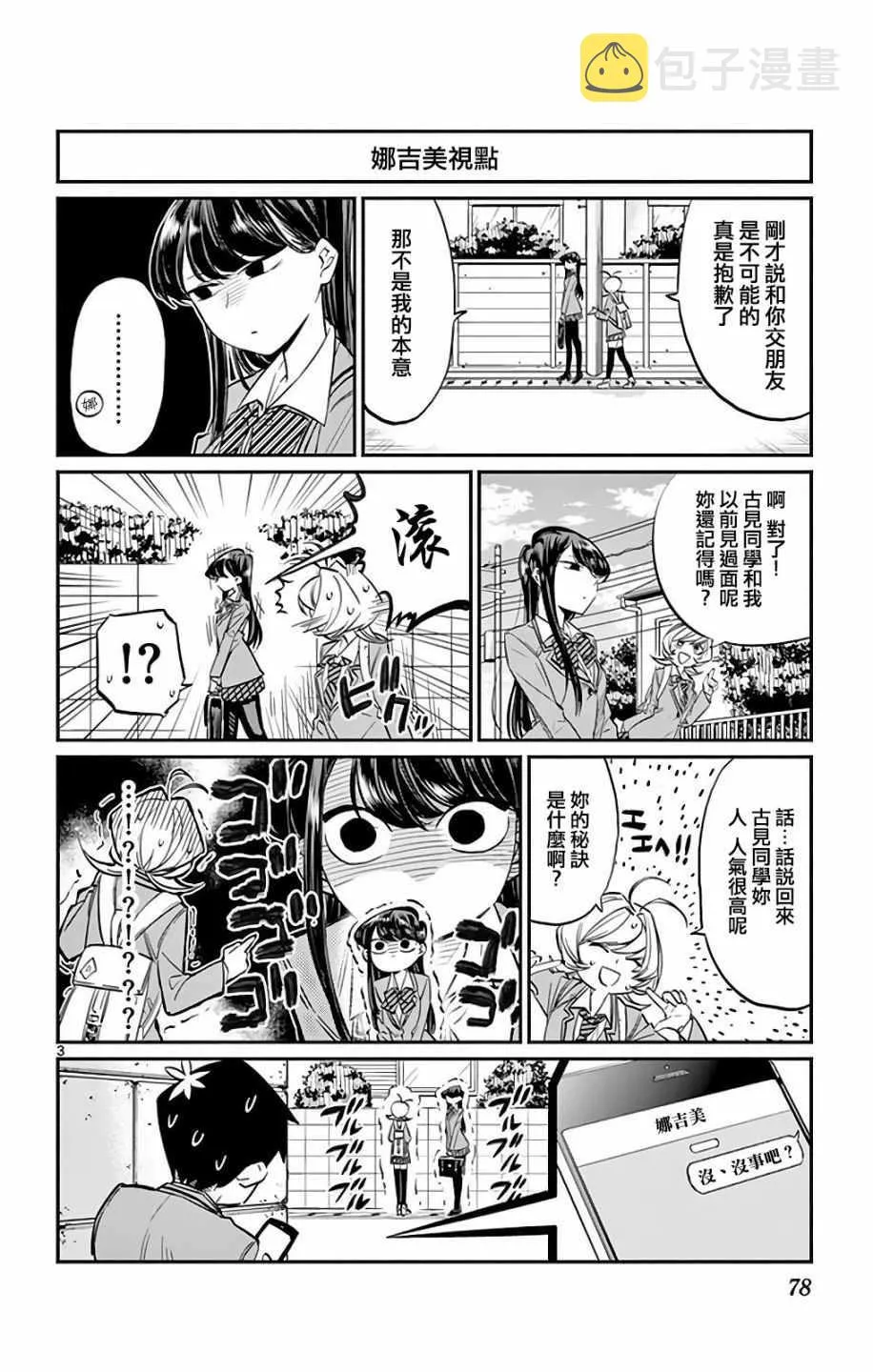 第11话 我不是杀手 第3页