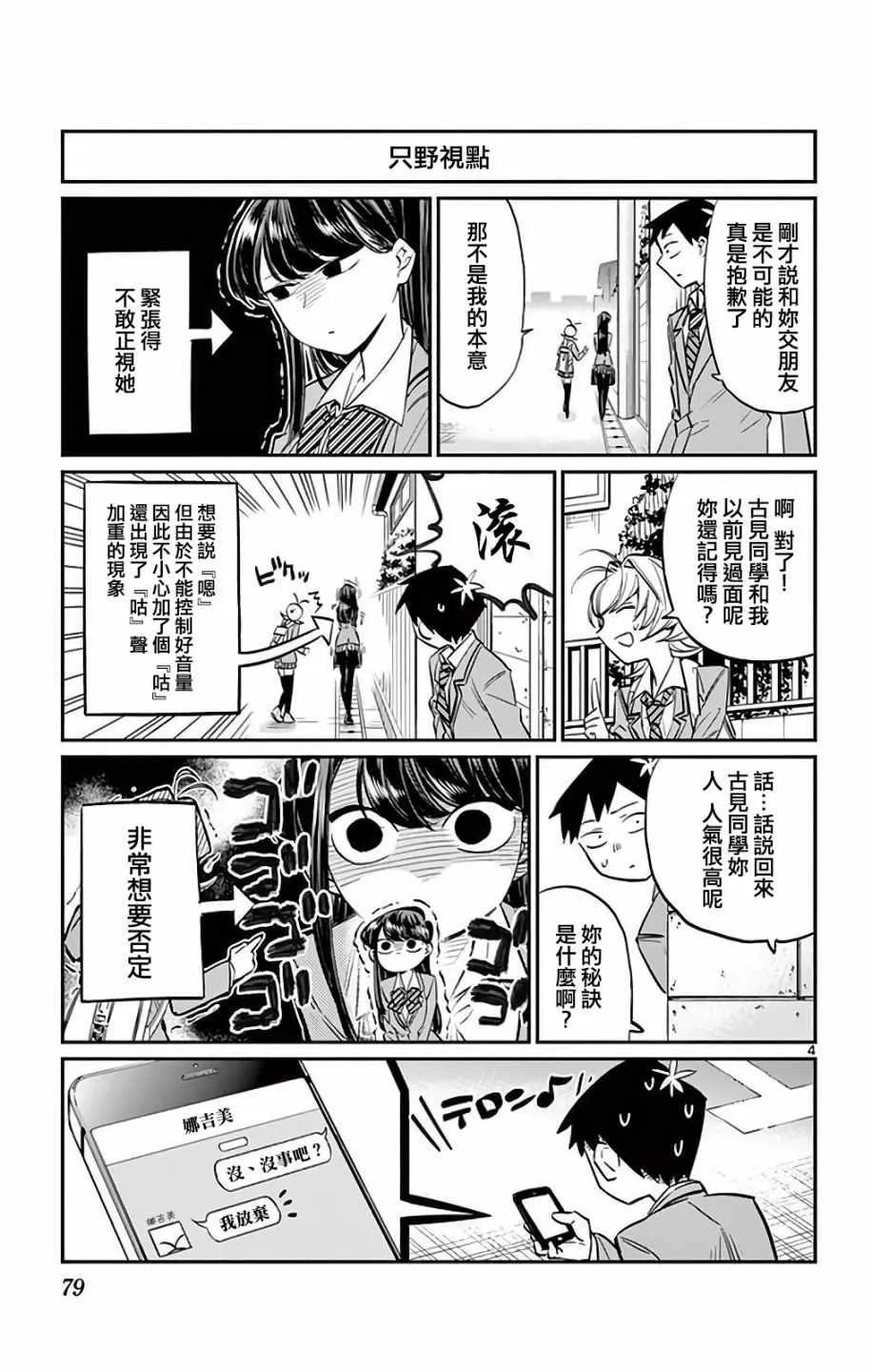 第11话 我不是杀手 第4页