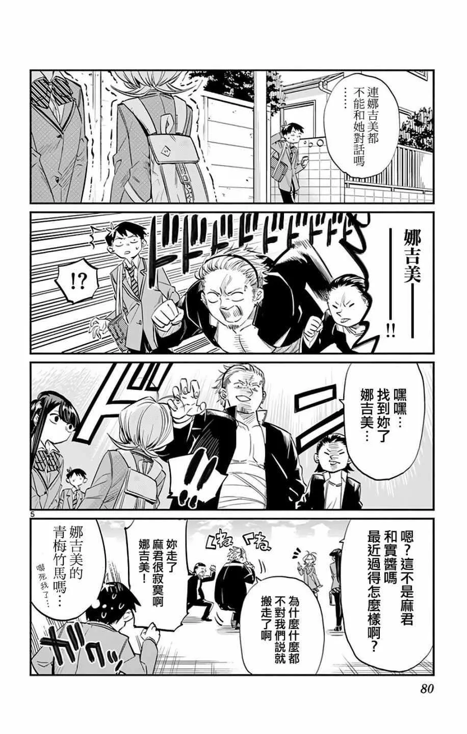 第11话 我不是杀手 第5页
