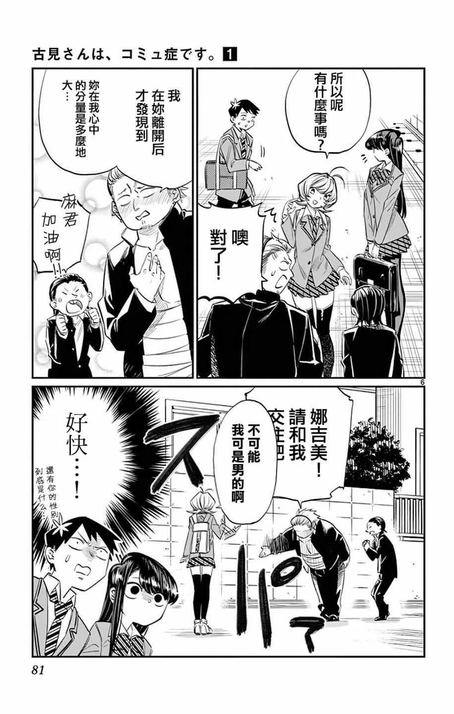 第11话 我不是杀手 第6页