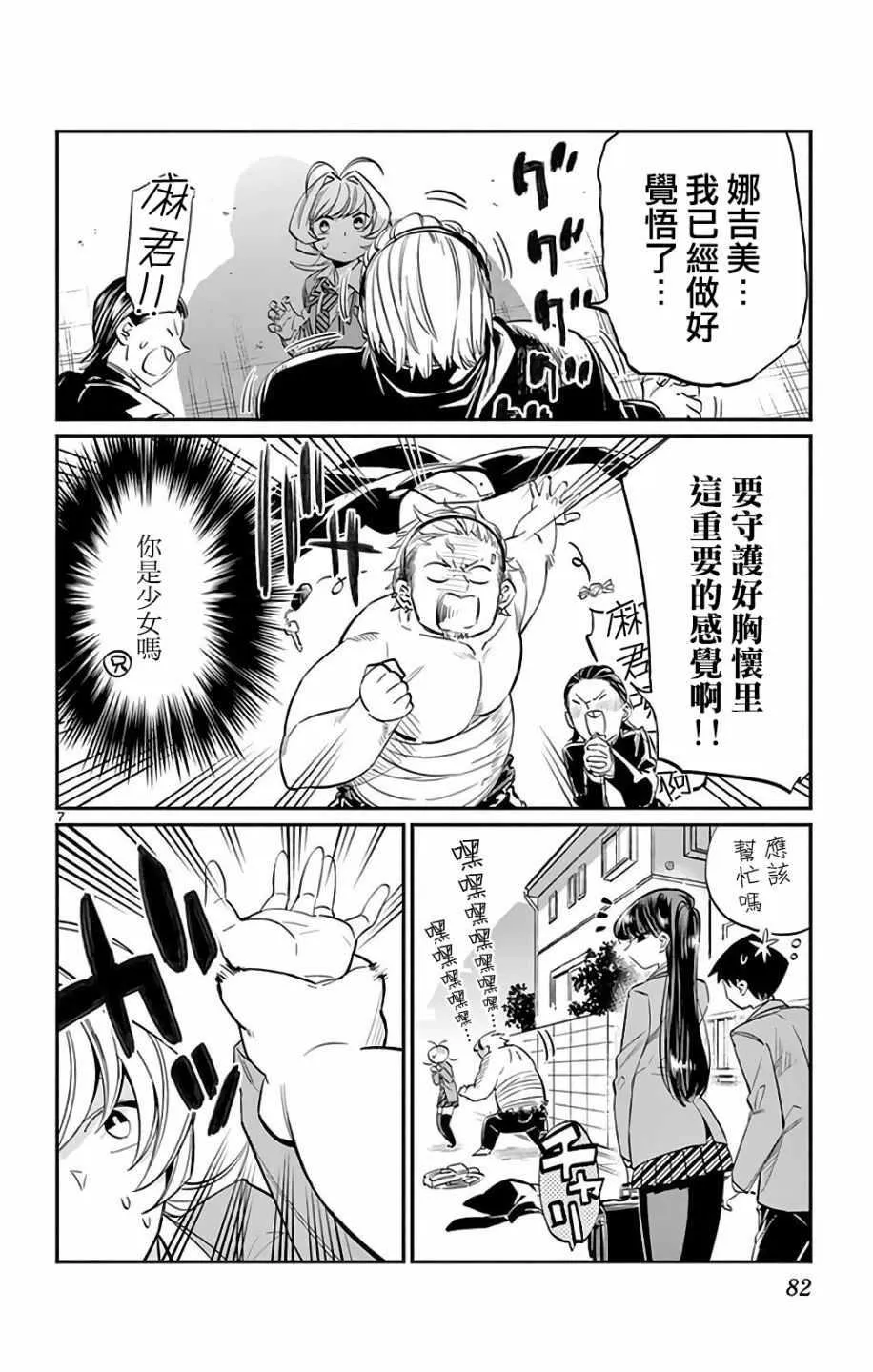 第11话 我不是杀手 第7页