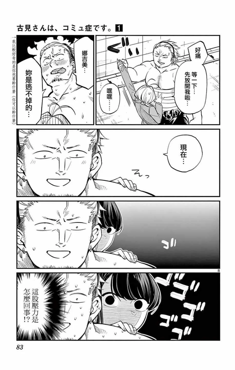第11话 我不是杀手 第8页
