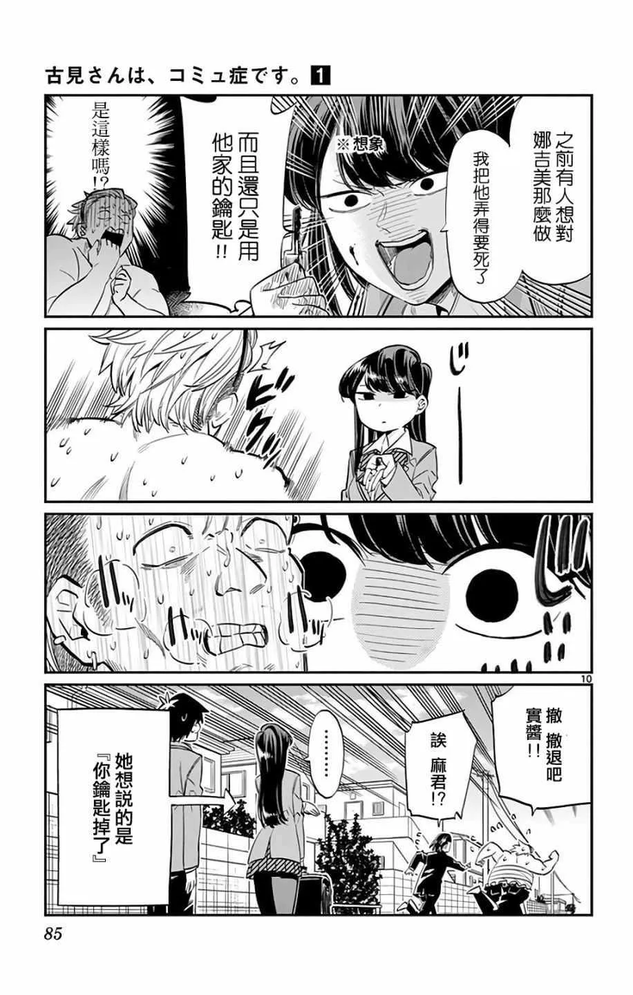 第11话 我不是杀手 第10页