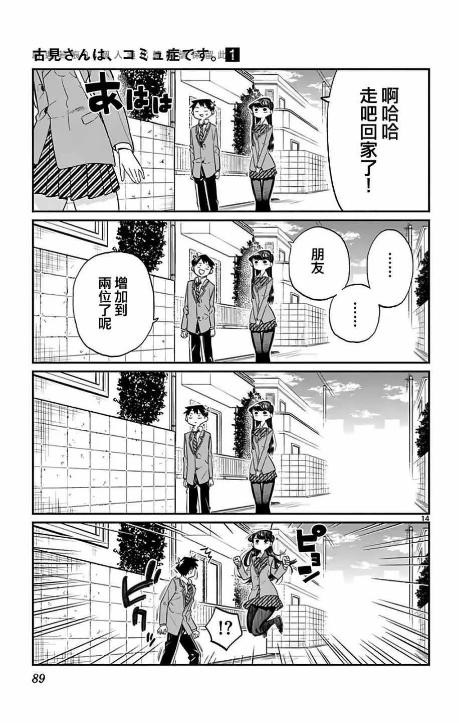 第11话 我不是杀手 第14页