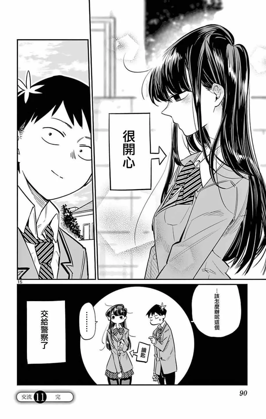 第11话 我不是杀手 第15页
