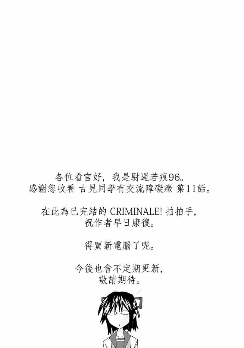 第11话 我不是杀手 第16页