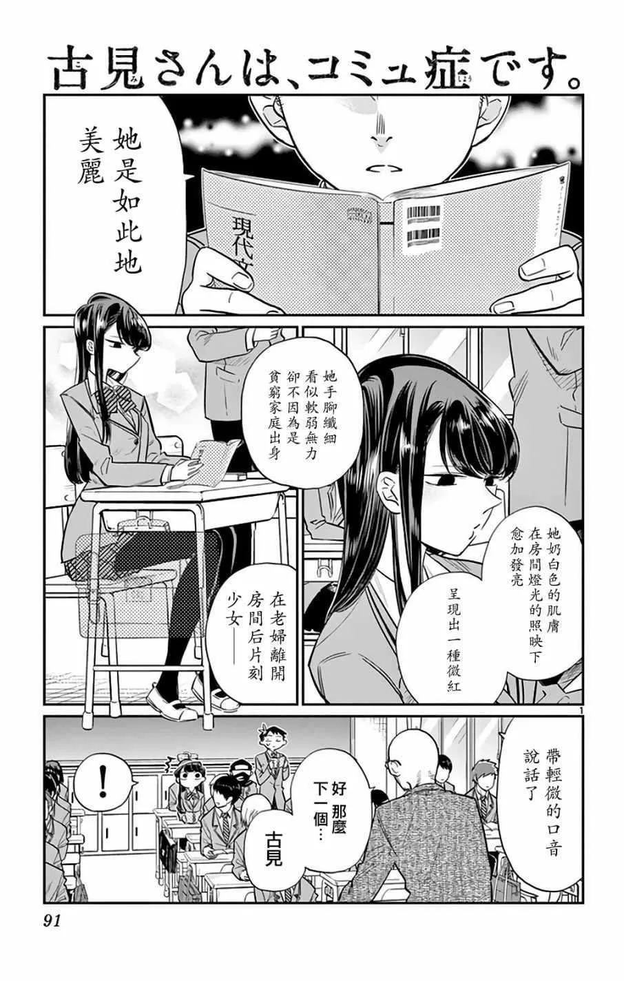 第12话 跟班 第1页
