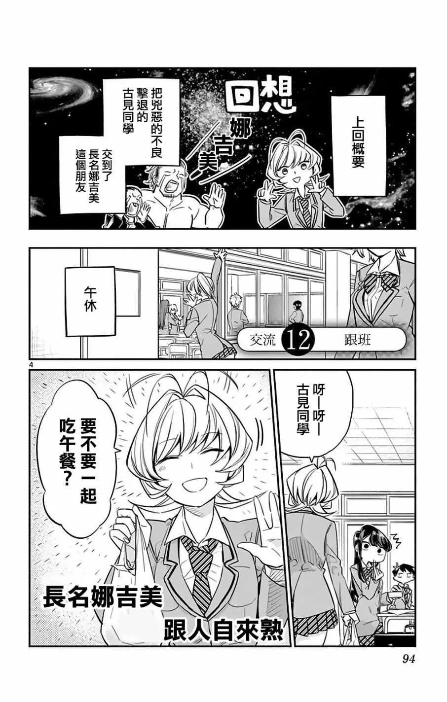第12话 跟班 第4页