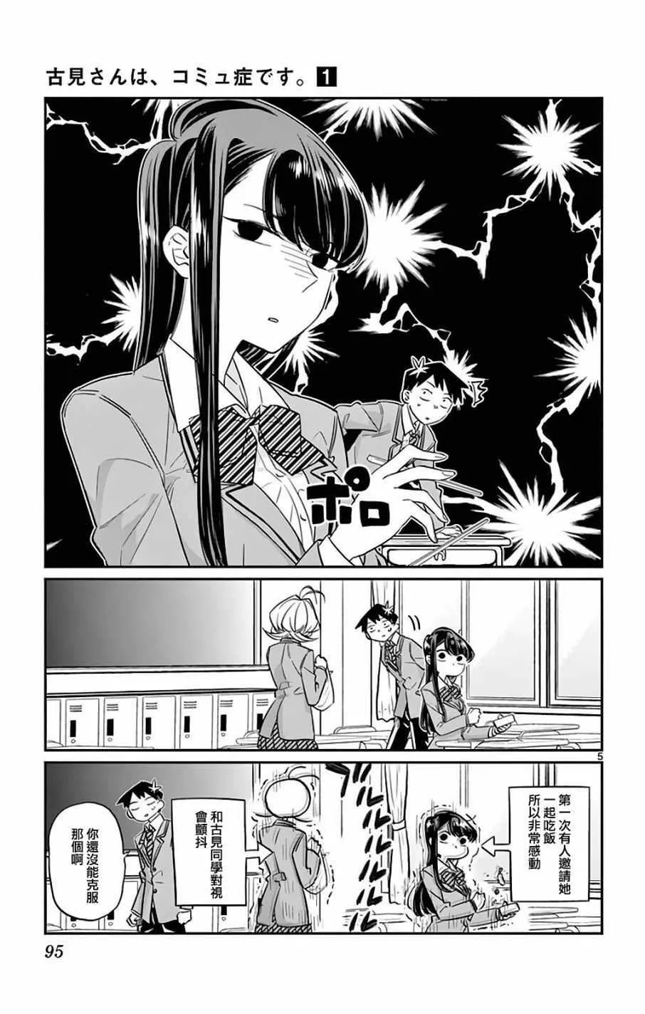 第12话 跟班 第5页