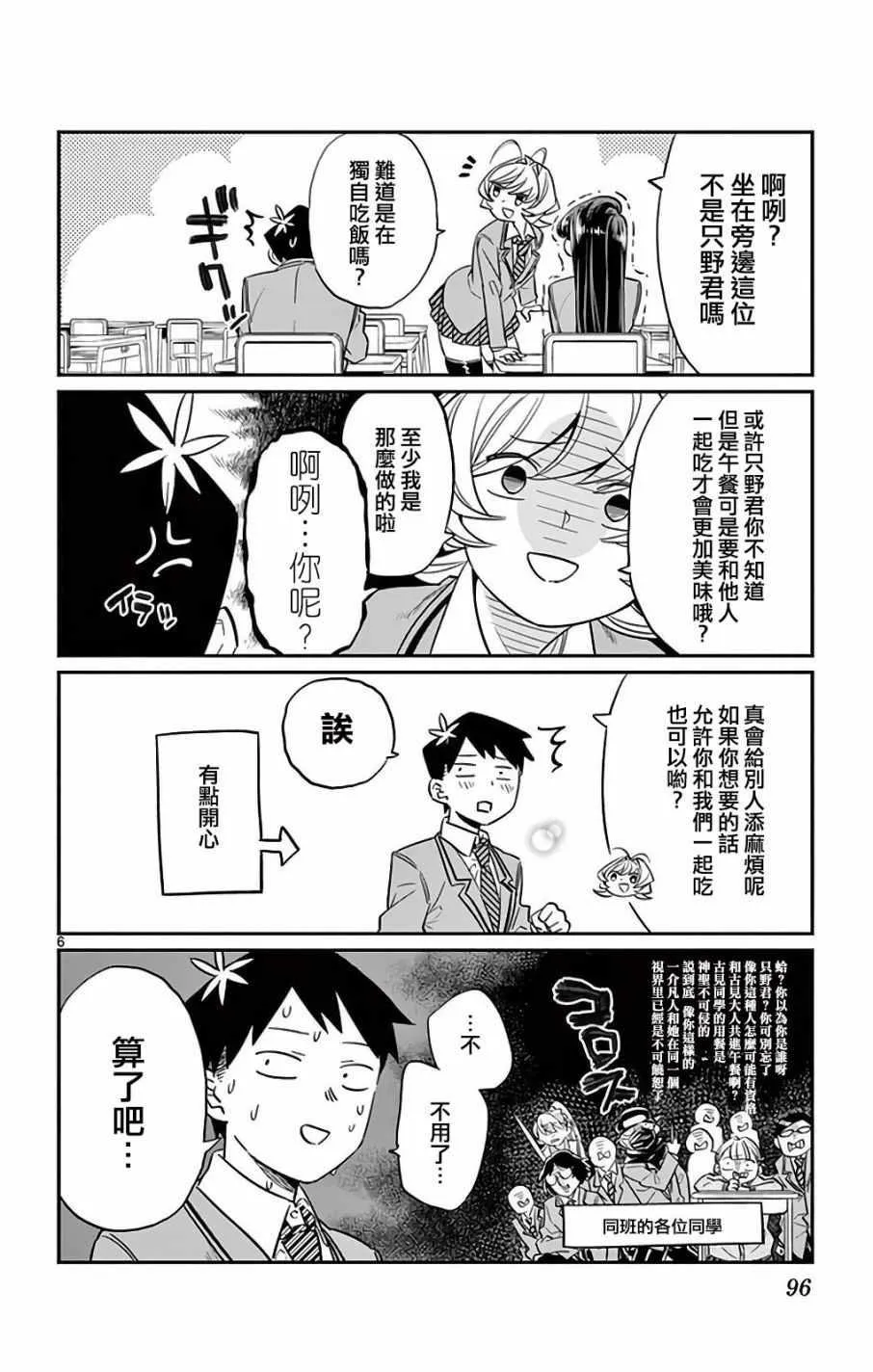 第12话 跟班 第6页