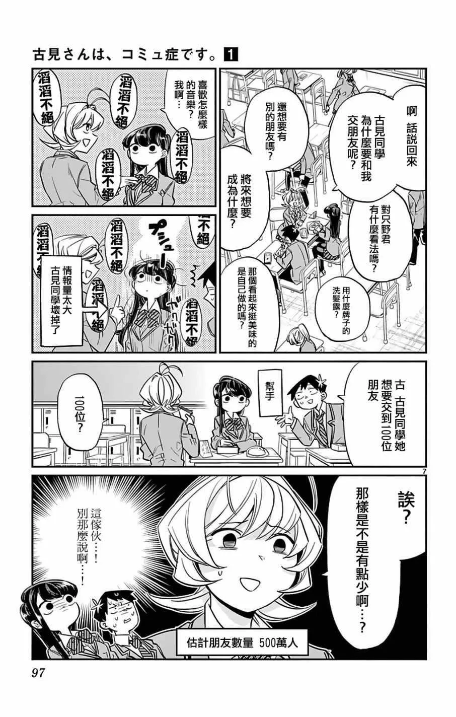 第12话 跟班 第7页