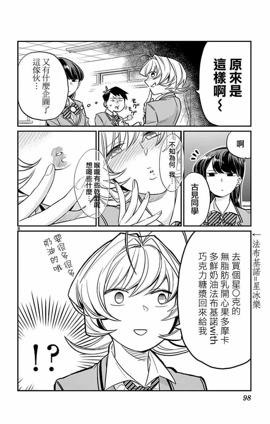 第12话 跟班 第8页