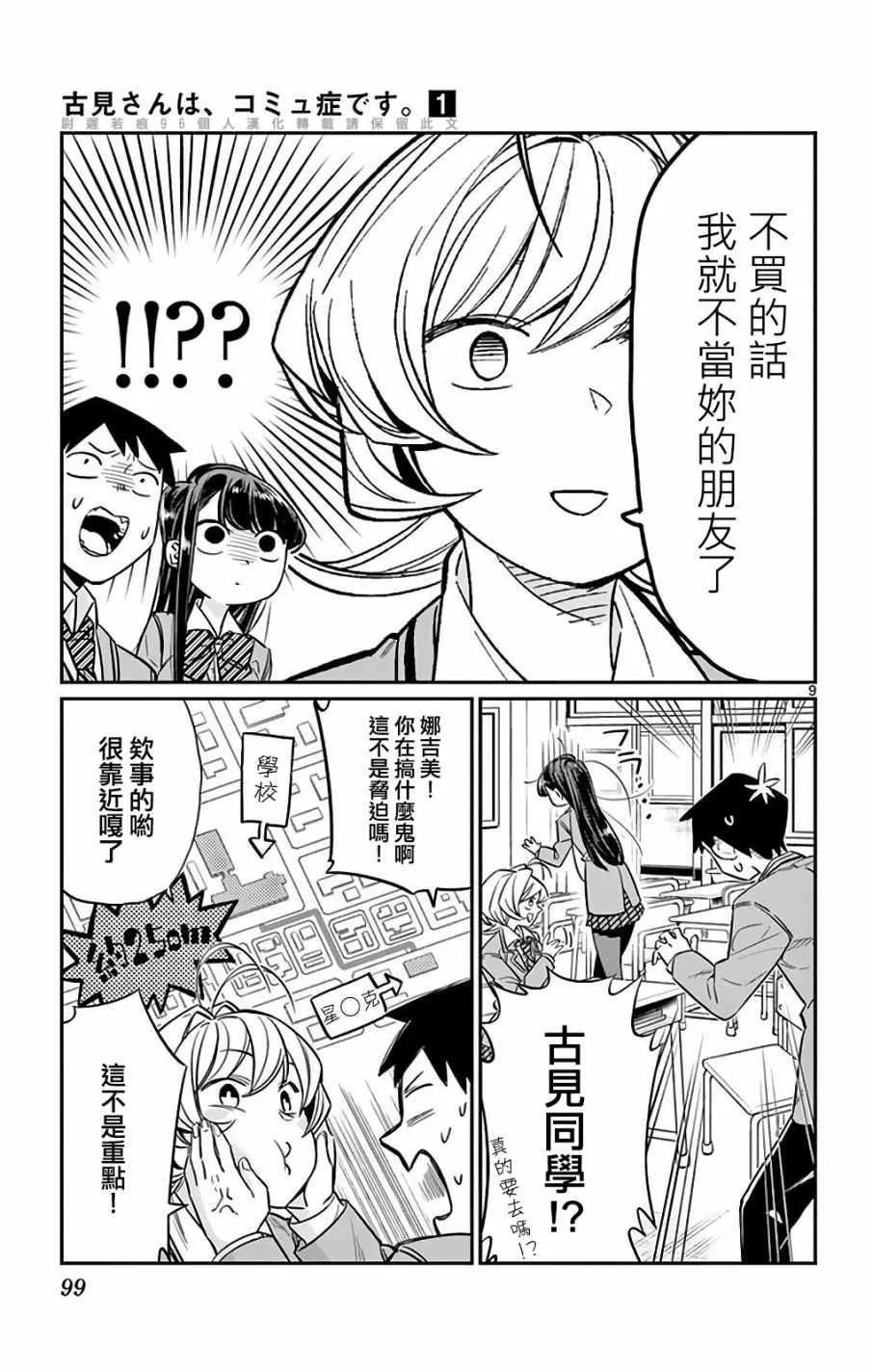 第12话 跟班 第9页