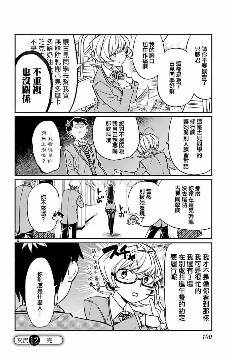 第12话 跟班 第10页