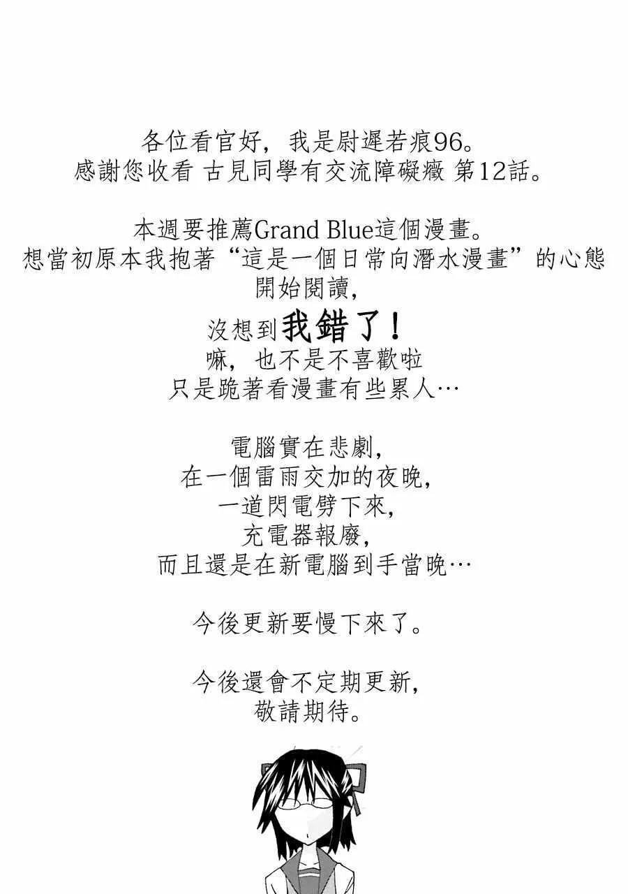 第12话 跟班 第11页