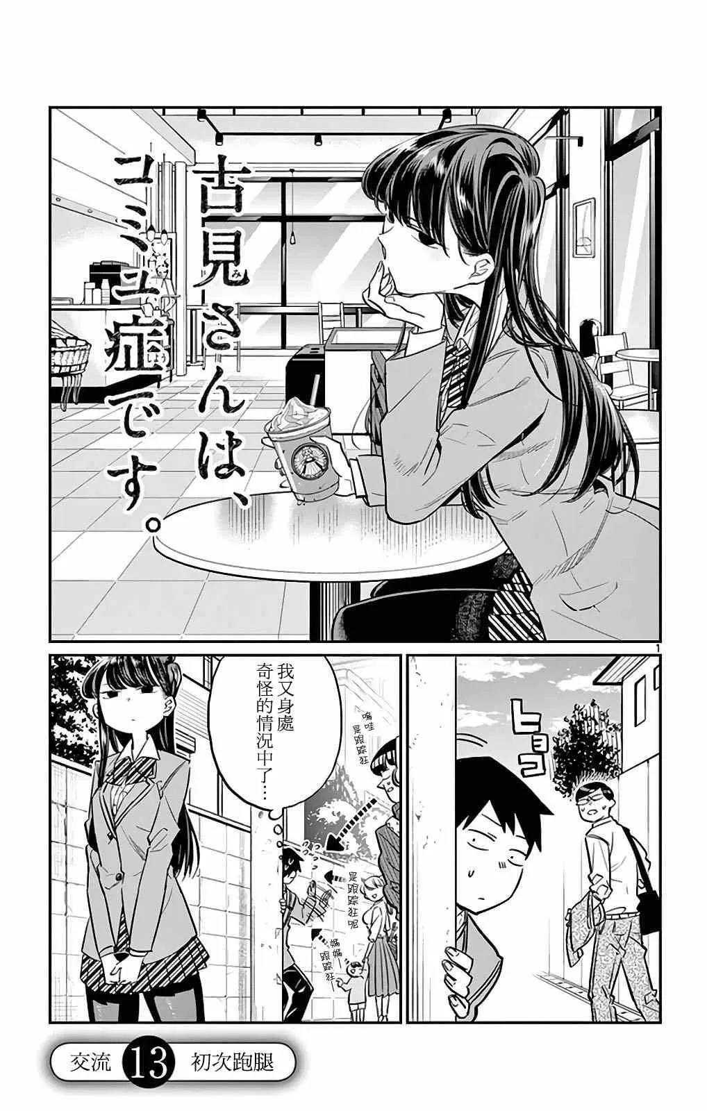 第13话 初次跑腿 第1页