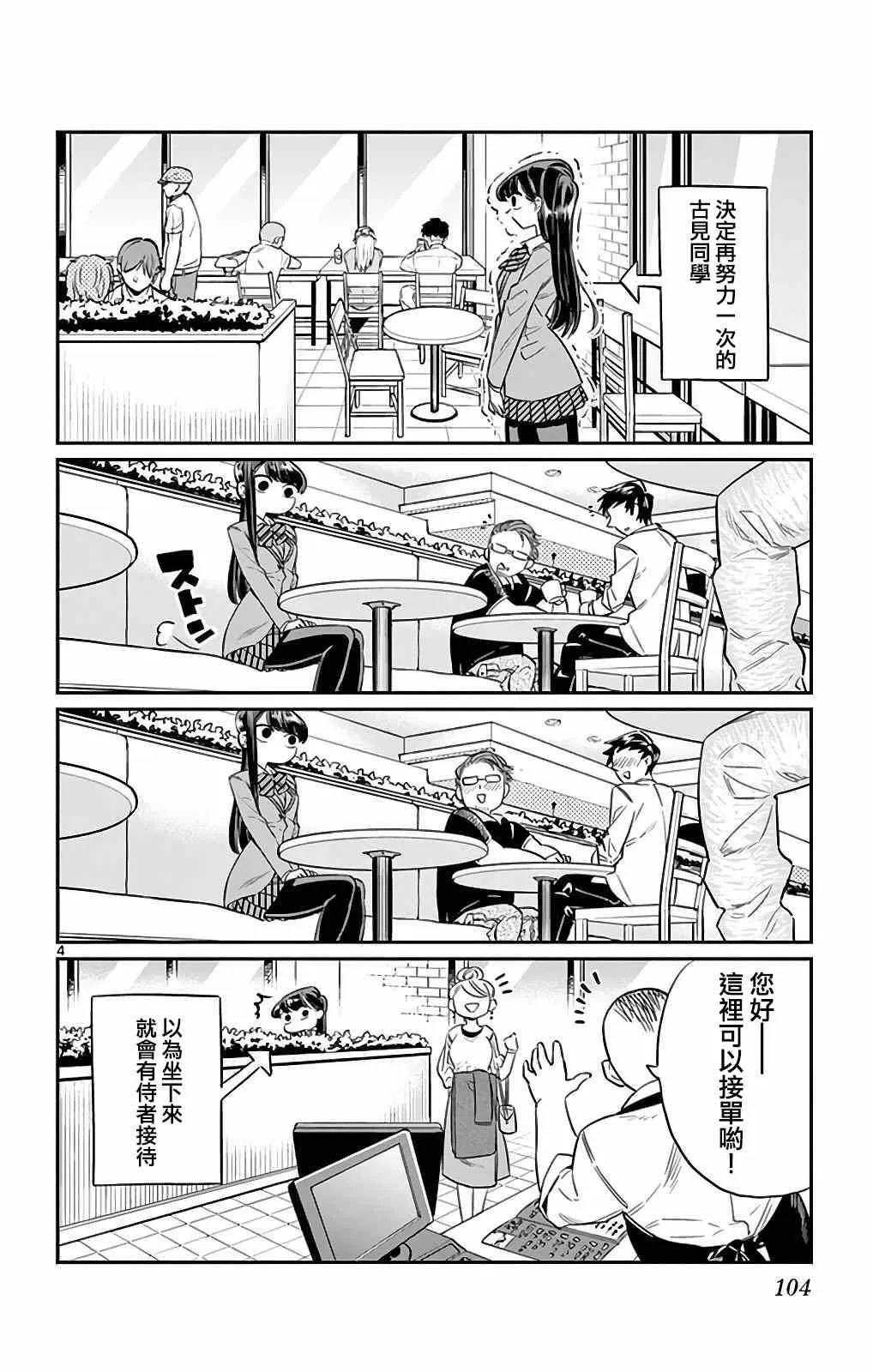 第13话 初次跑腿 第4页