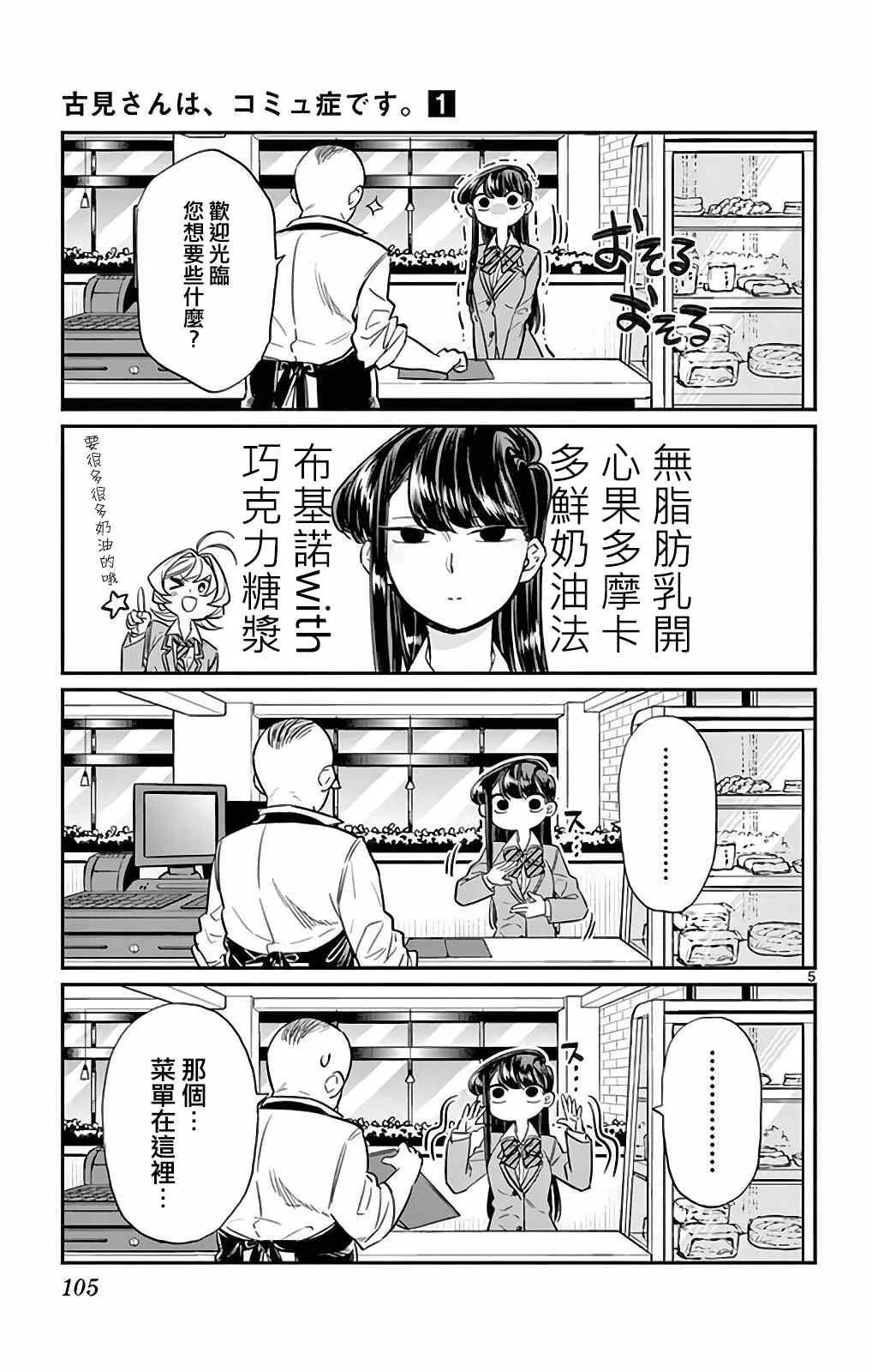 第13话 初次跑腿 第5页