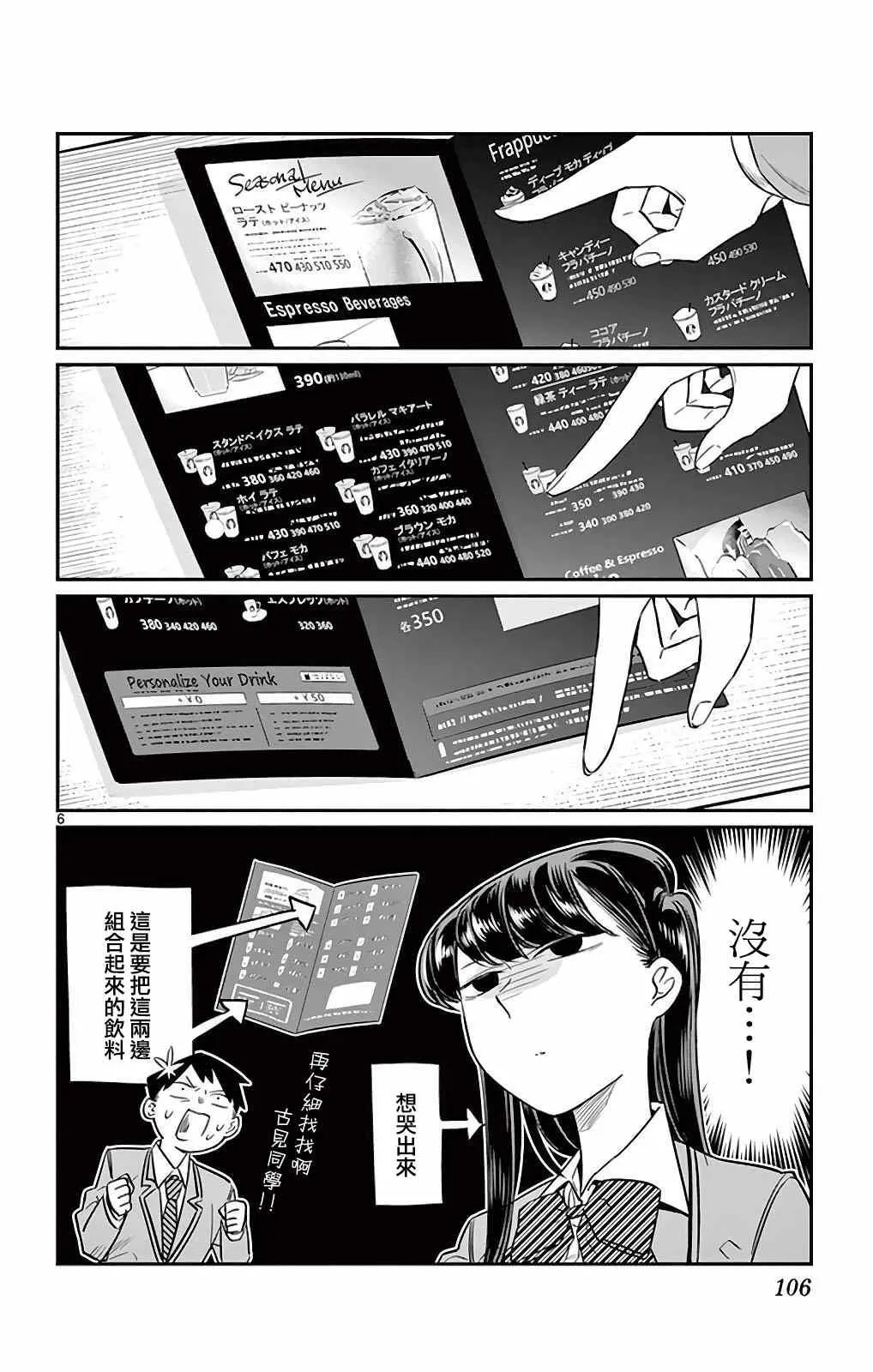 第13话 初次跑腿 第6页