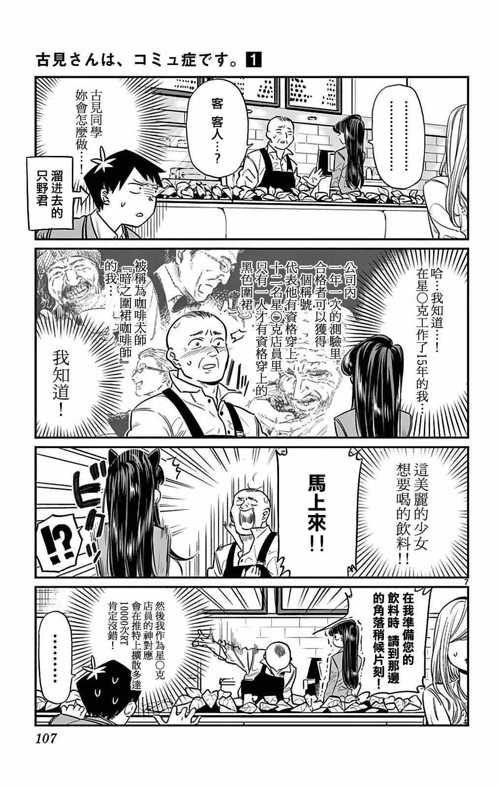 第13话 初次跑腿 第7页