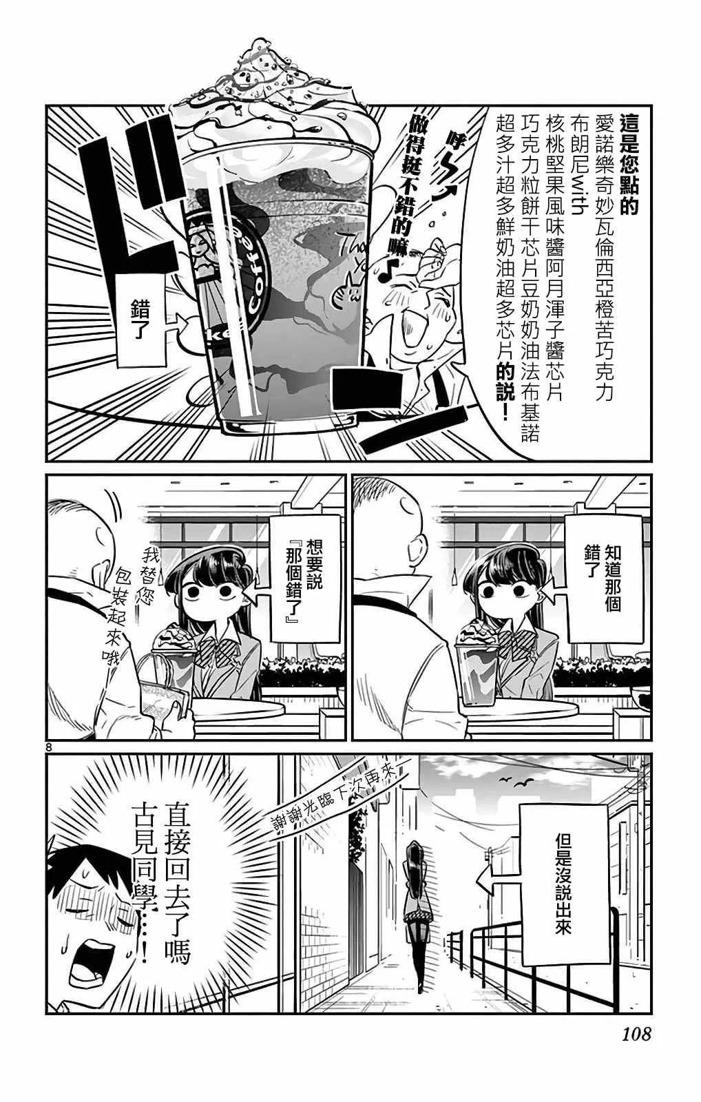 第13话 初次跑腿 第8页