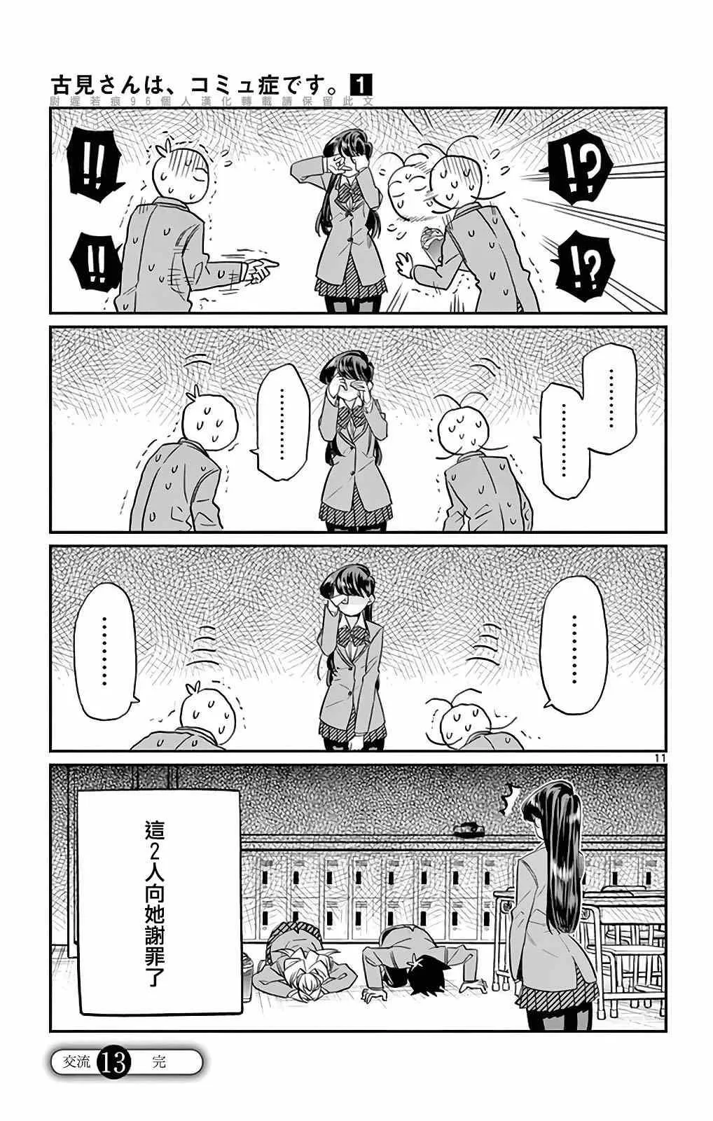 第13话 初次跑腿 第11页
