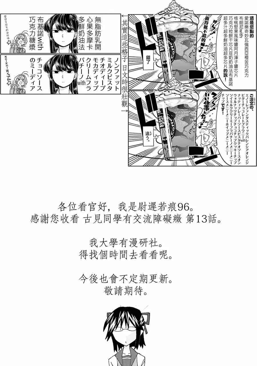 第13话 初次跑腿 第13页
