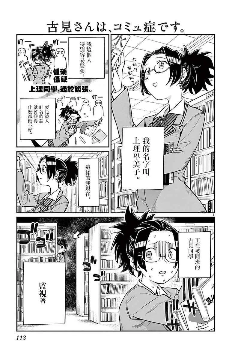 第14话 A过于紧张 第1页