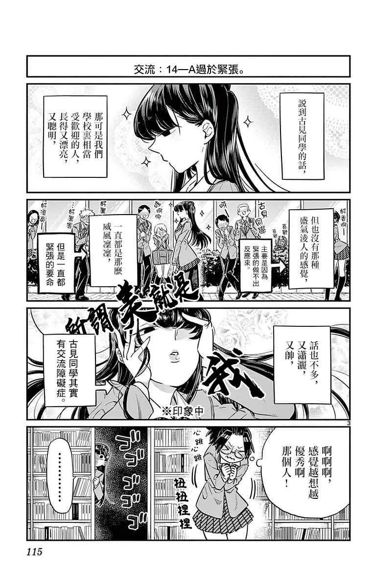 第14话 A过于紧张 第3页