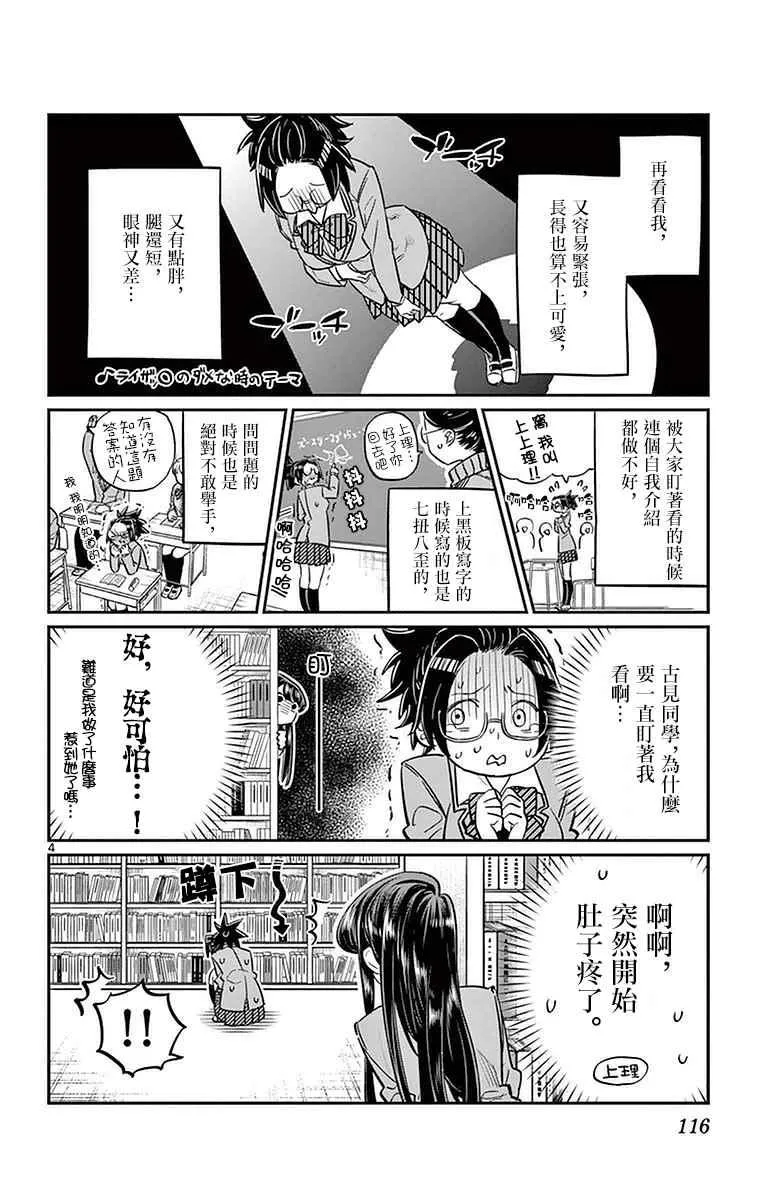 第14话 A过于紧张 第4页
