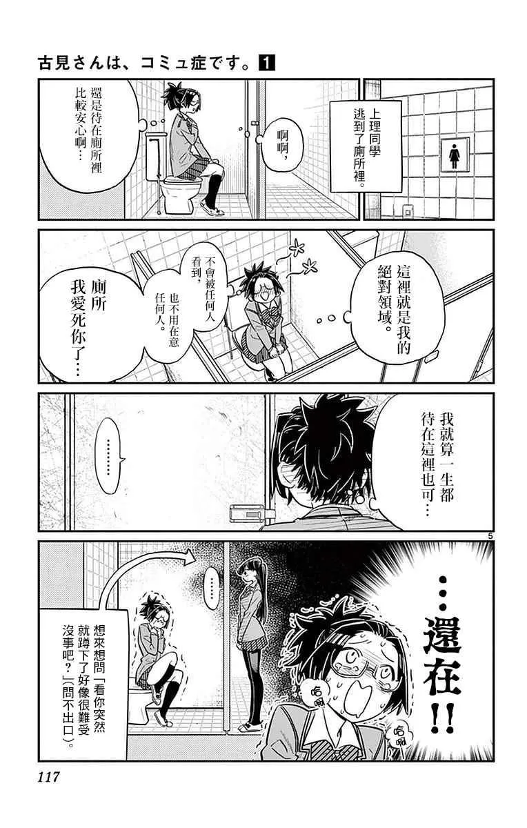 第14话 A过于紧张 第5页