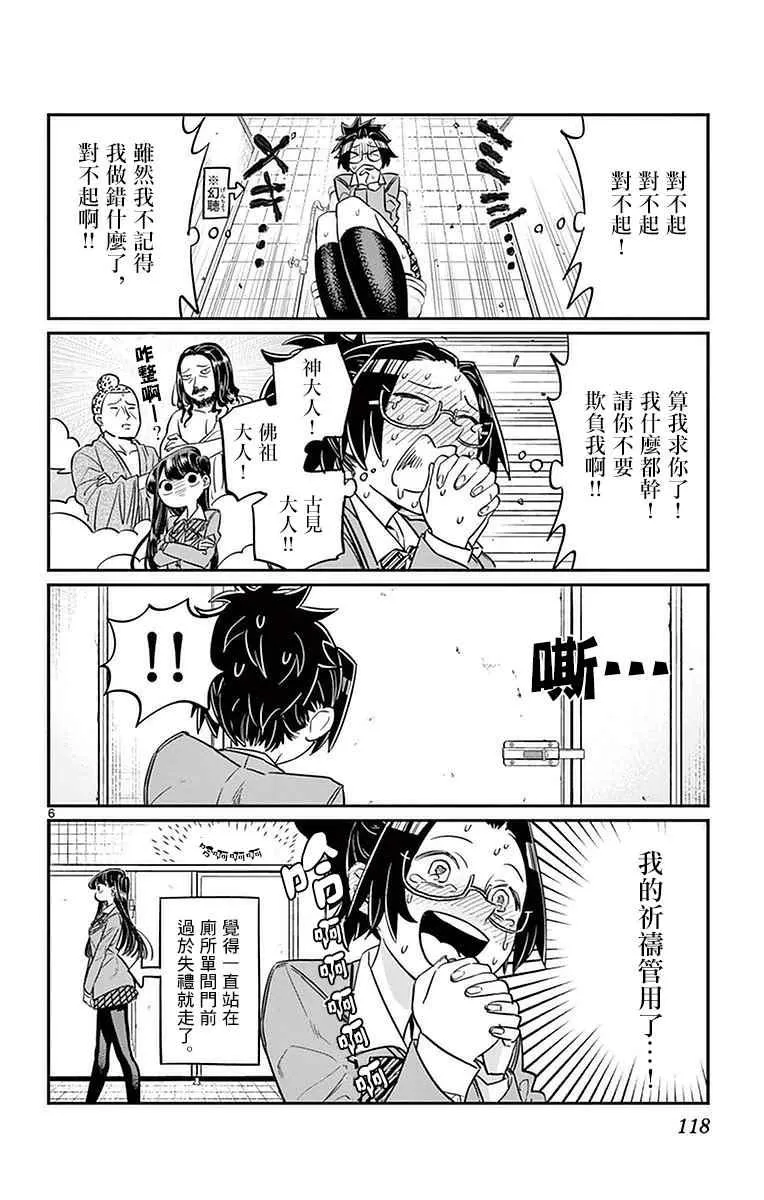 第14话 A过于紧张 第6页