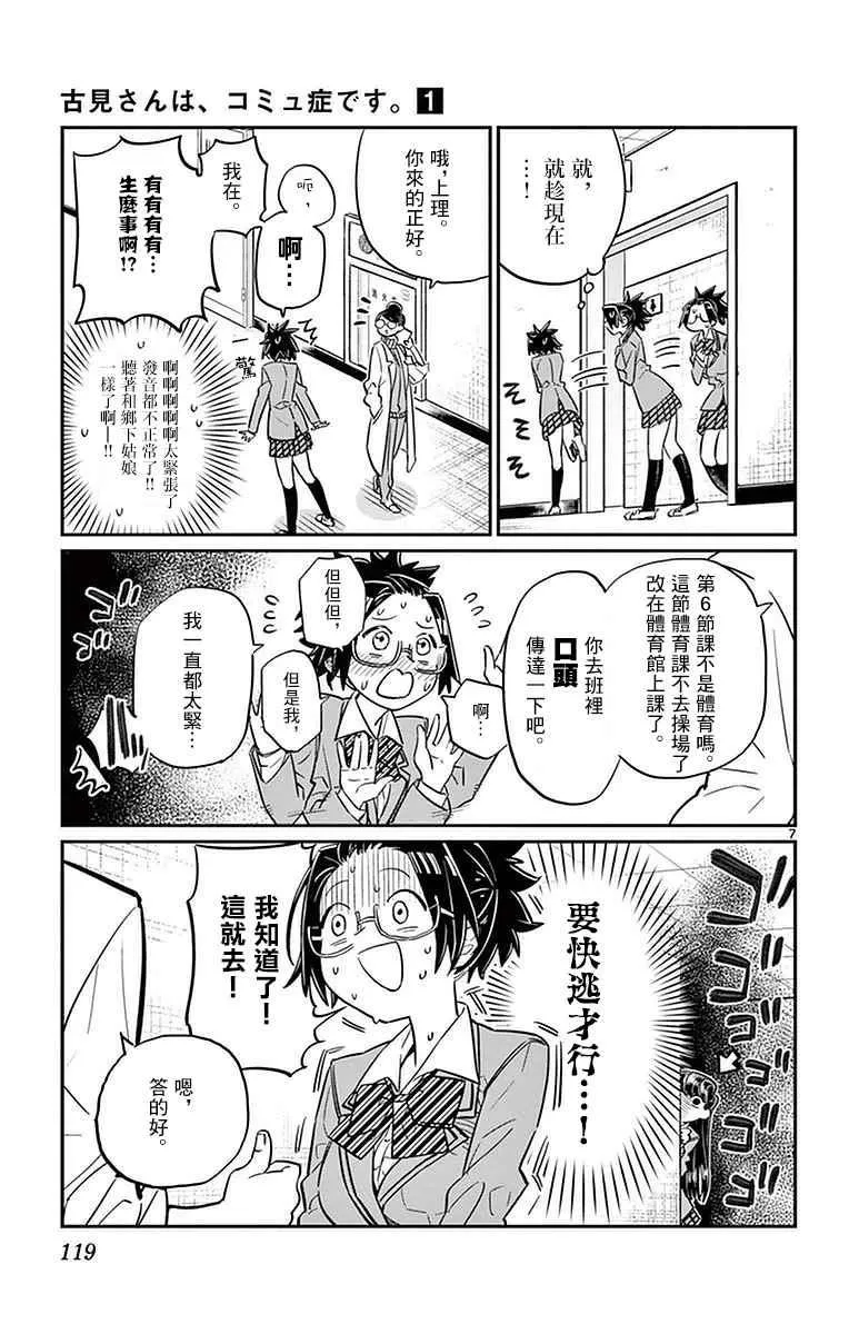 第14话 A过于紧张 第7页