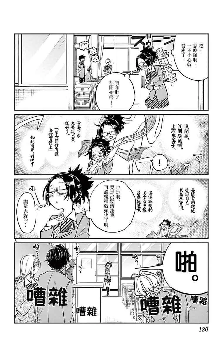 第14话 A过于紧张 第8页