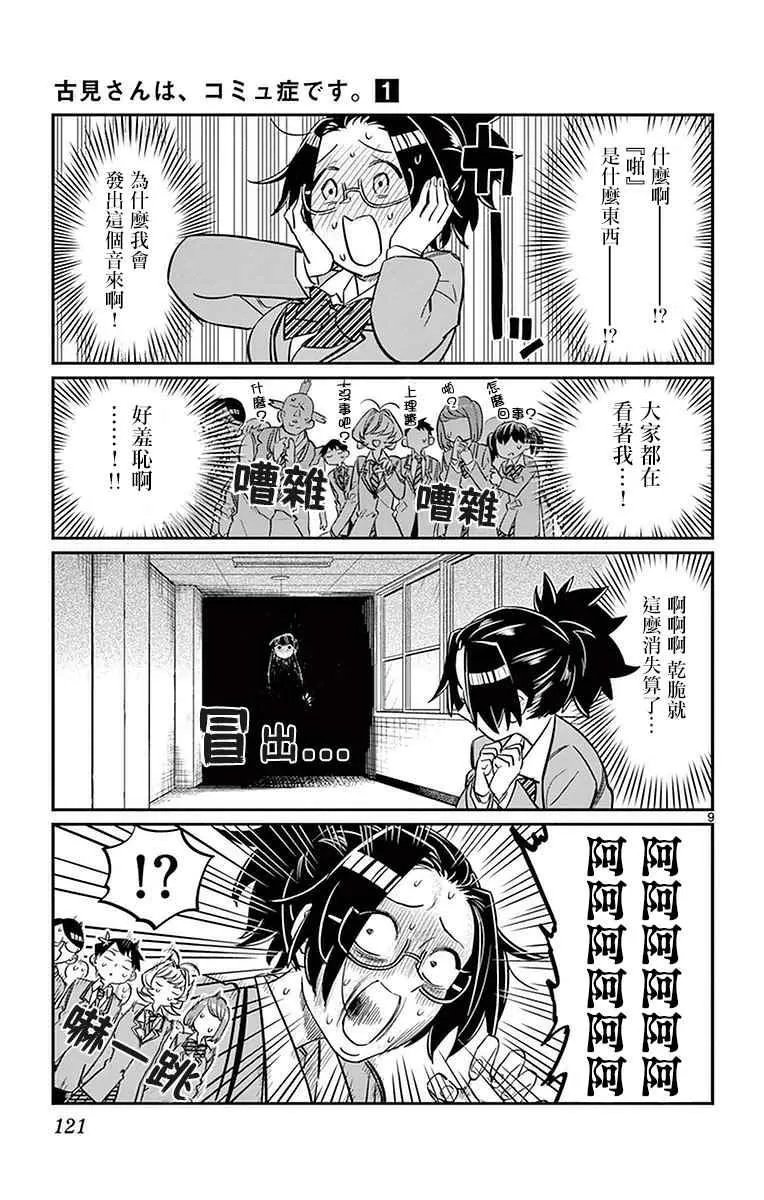 第14话 A过于紧张 第9页