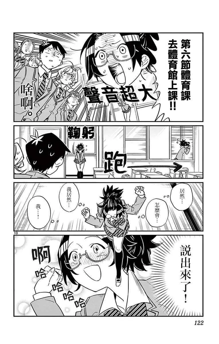 第14话 A过于紧张 第10页